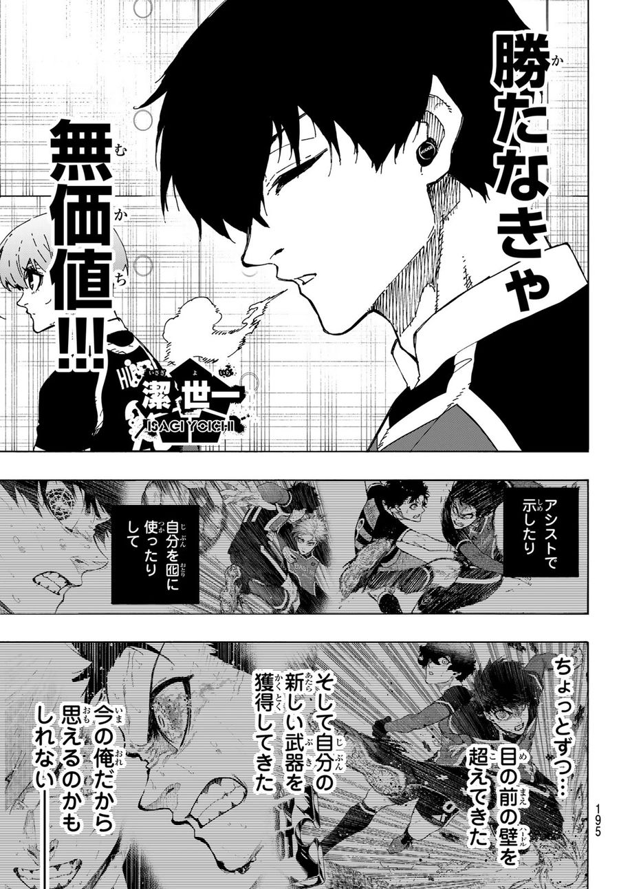 ブルーロック - raw - 第248話 - https://jpee.aabb.to/JPEE/6380/avl13ui4ozx.jpg