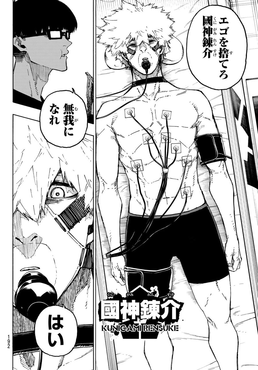 ブルーロック - raw - 第248話 - https://jpee.aabb.to/JPEE/6380/csuioqqejvk.jpg