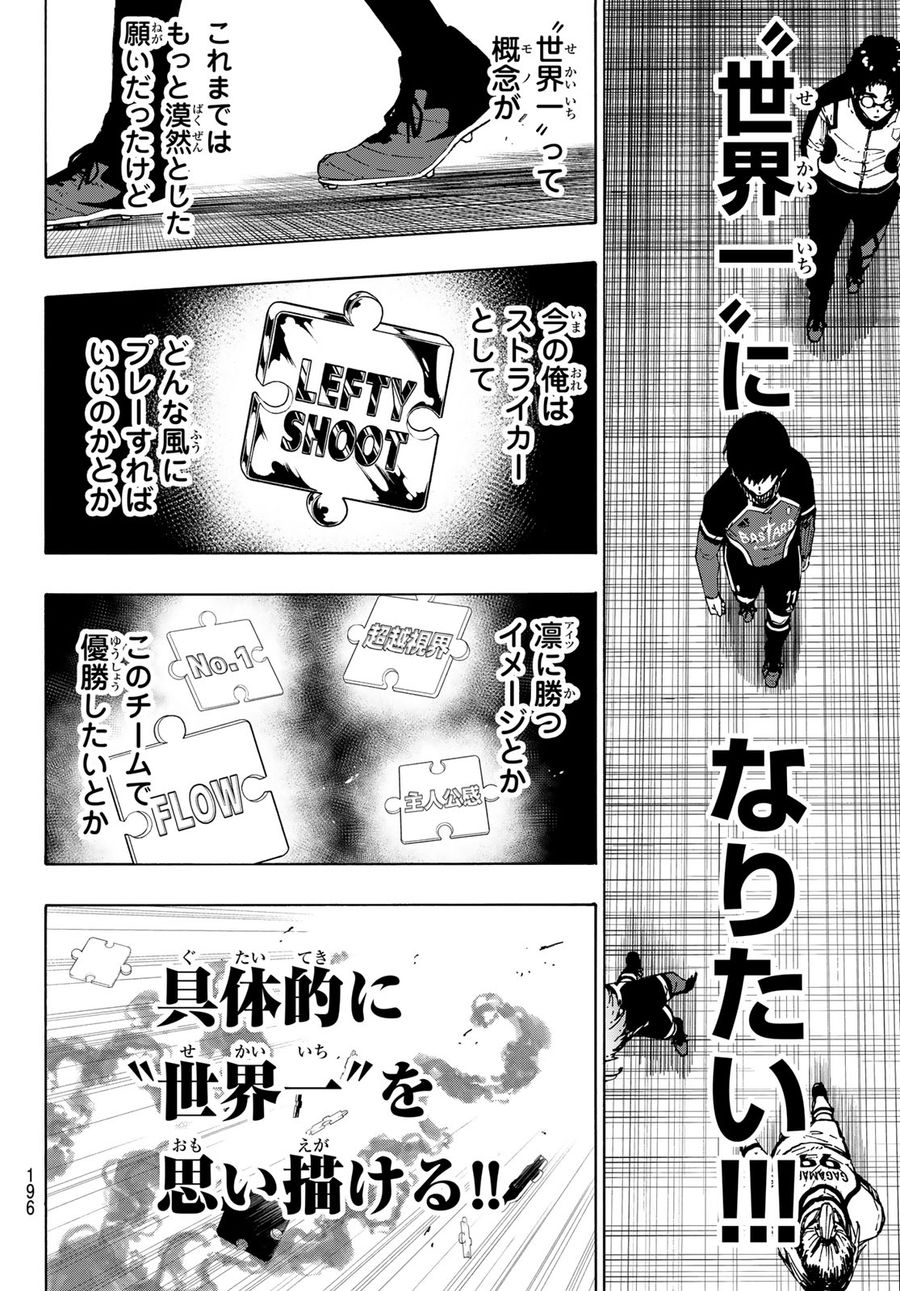 ブルーロック - raw - 第248話 - https://jpee.aabb.to/JPEE/6380/o1lsid4bfoi.jpg