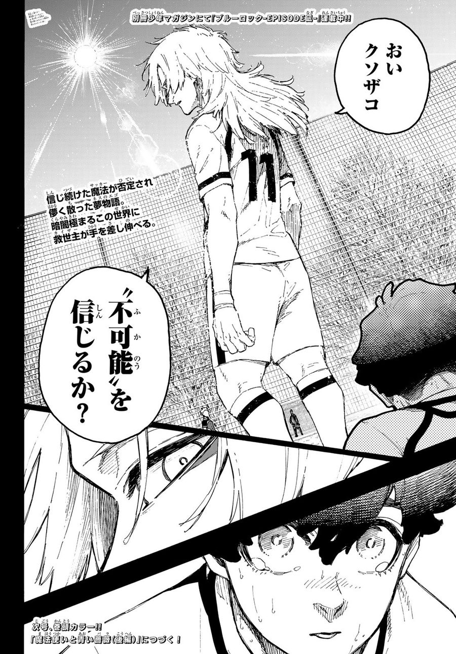 ブルーロック - raw - 第242話 - https://jpee.aabb.to/JPEE/6382/g0451wm1fo4.jpg