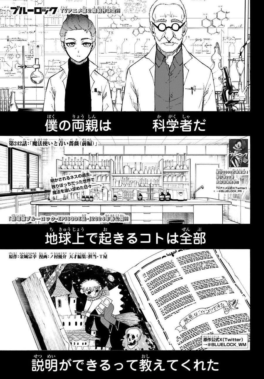 ブルーロック - raw - 第242話 - https://jpee.aabb.to/JPEE/6382/hg0x5ltg44l.jpg