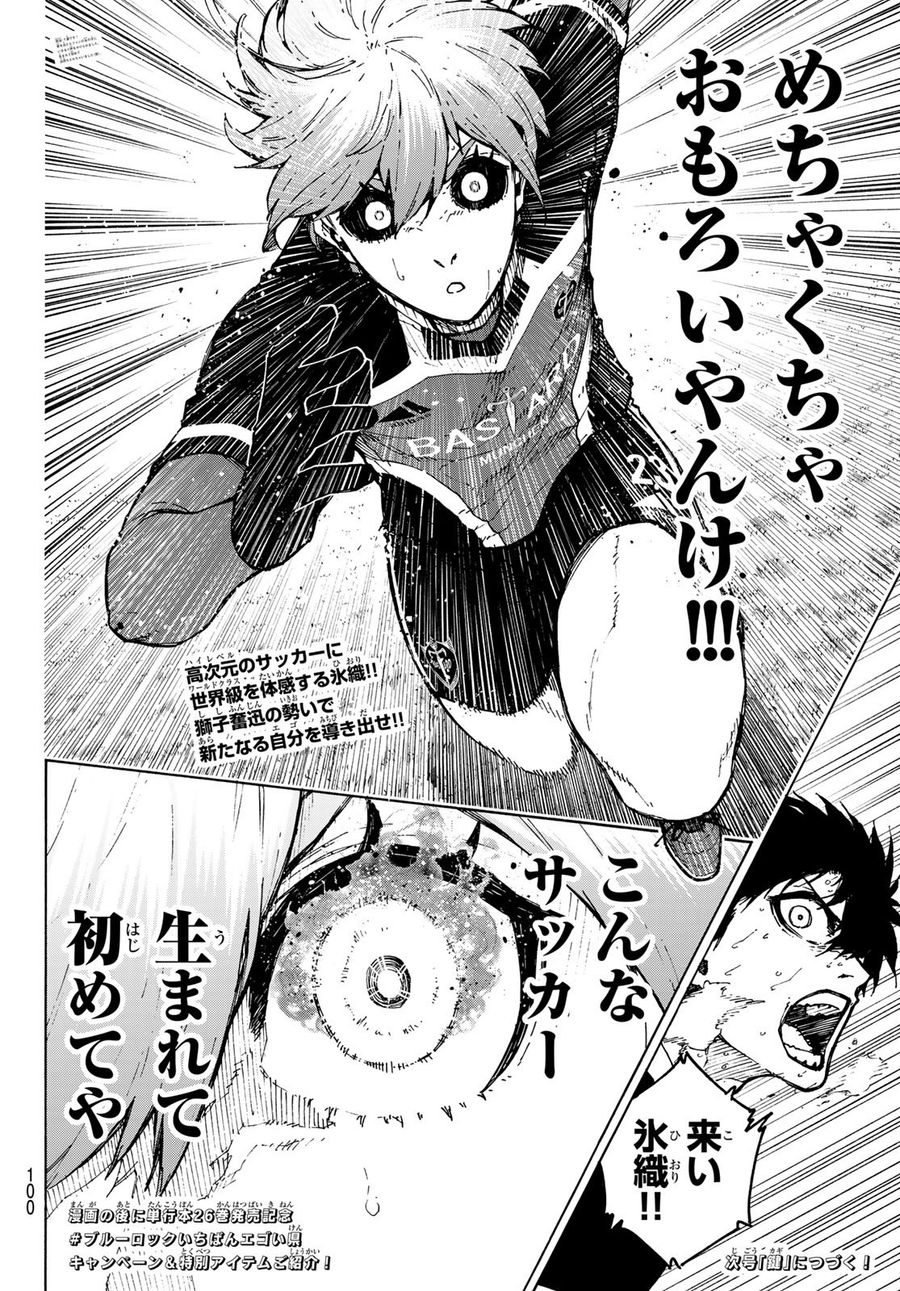 ブルーロック - raw - 第232話 - https://jpee.aabb.to/JPEE/6390/mhjgft4m2hk.jpg