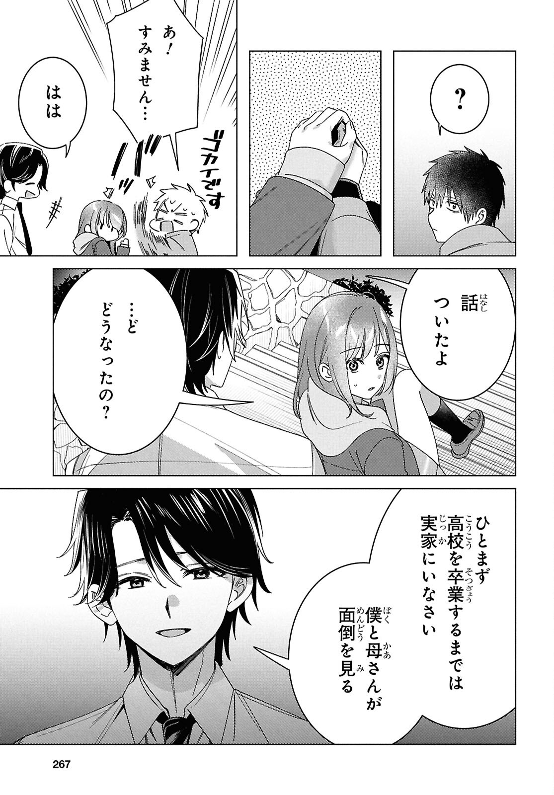 ひげひろ - raw - 第64話 - https://jpee.aabb.to/JPEE/64000300751/olralleikkh.jpg