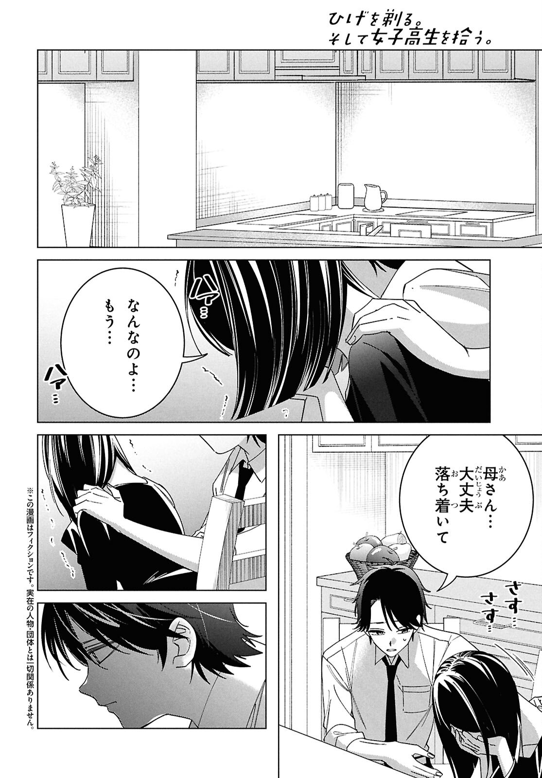 ひげひろ - raw - 第64話 - https://jpee.aabb.to/JPEE/64000300751/pmn44qt0n0z.jpg