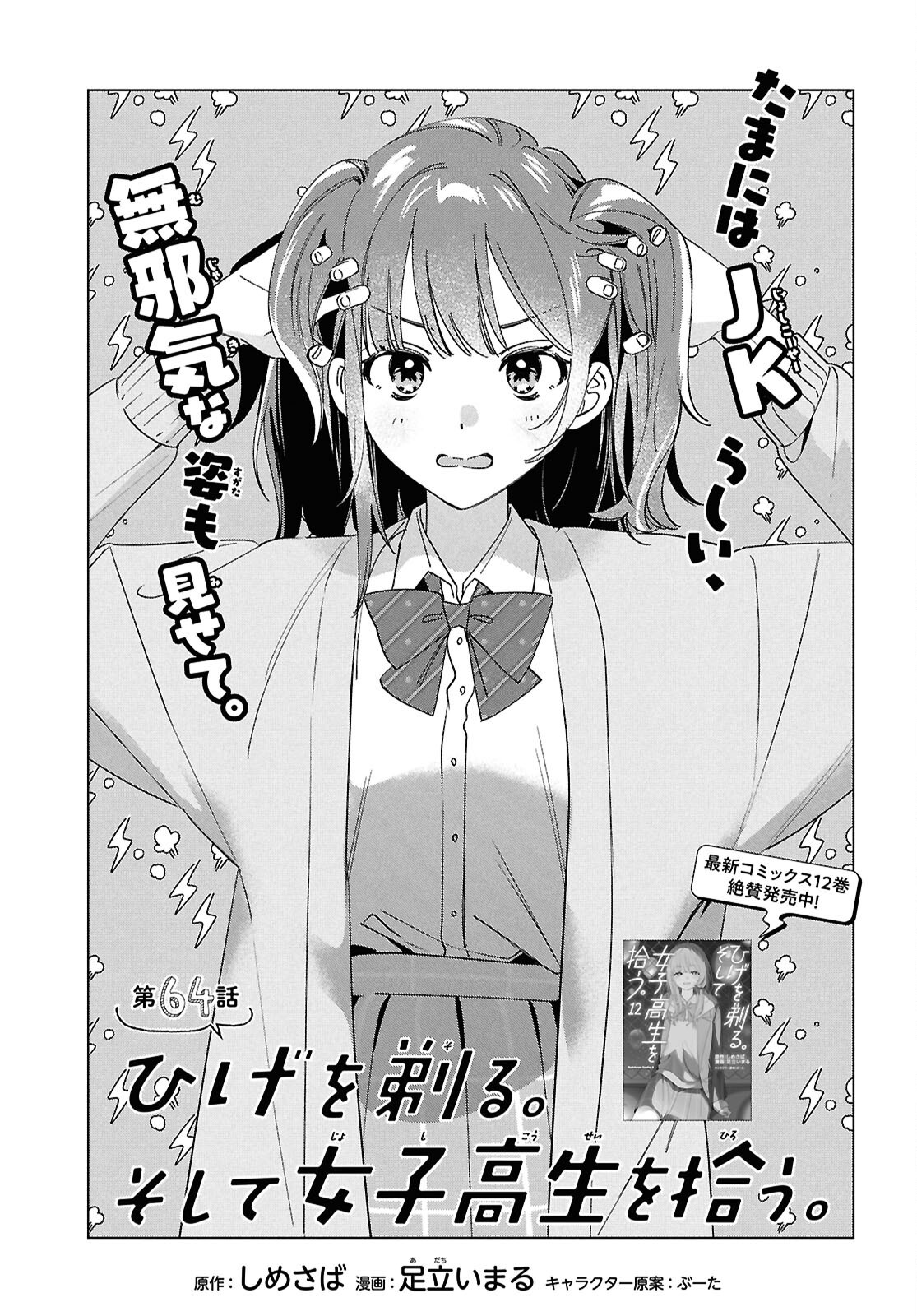 ひげひろ - raw - 第64話 - https://jpee.aabb.to/JPEE/64000300751/rqiu2drfwol.jpg