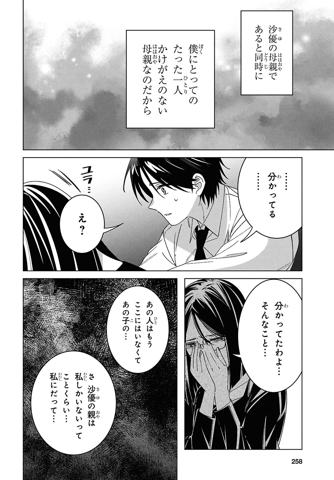 ひげひろ - raw - 第64話 - https://jpee.aabb.to/JPEE/64000300751/w354awpf3bj.jpg