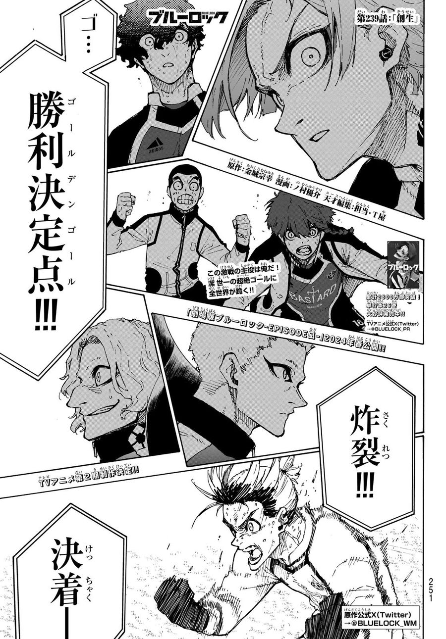 ブルーロック - raw - 第239話 - https://jpee.aabb.to/JPEE/6405/pgtp3rnrl0a.jpg