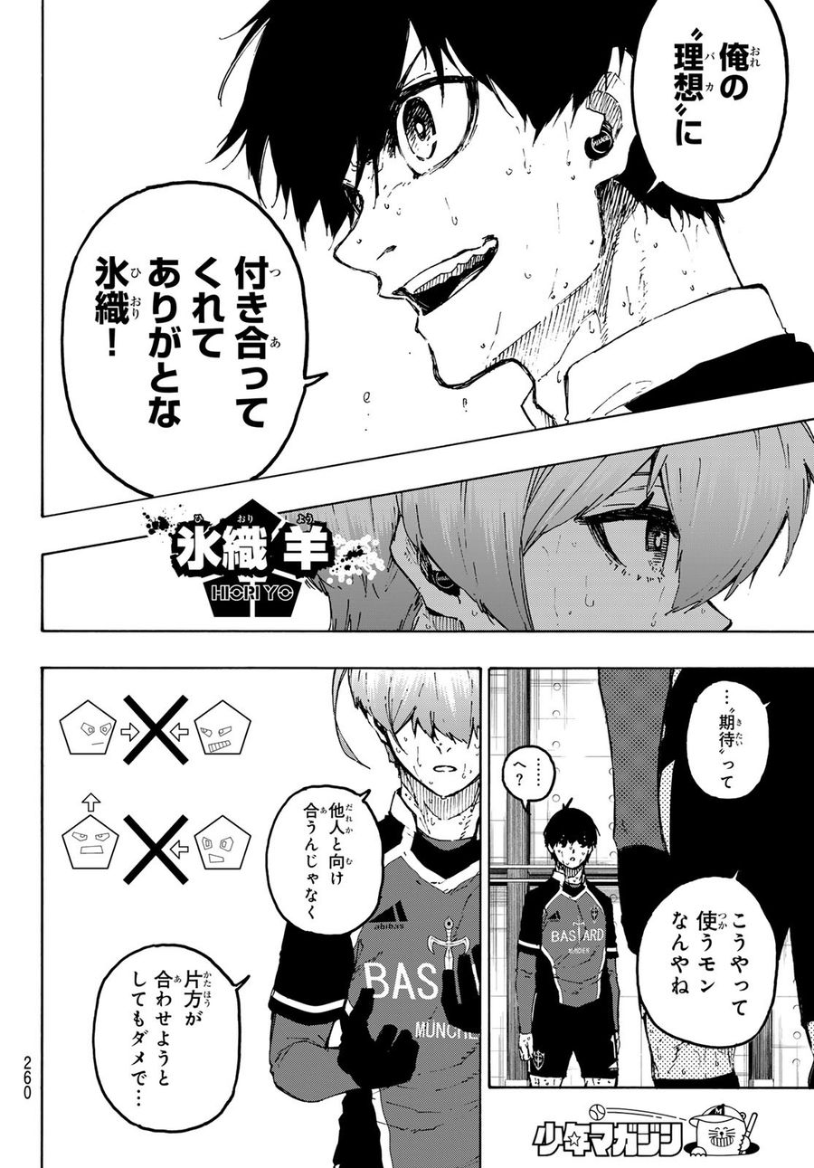 ブルーロック - raw - 第239話 - https://jpee.aabb.to/JPEE/6405/xf4fkv2lvyi.jpg