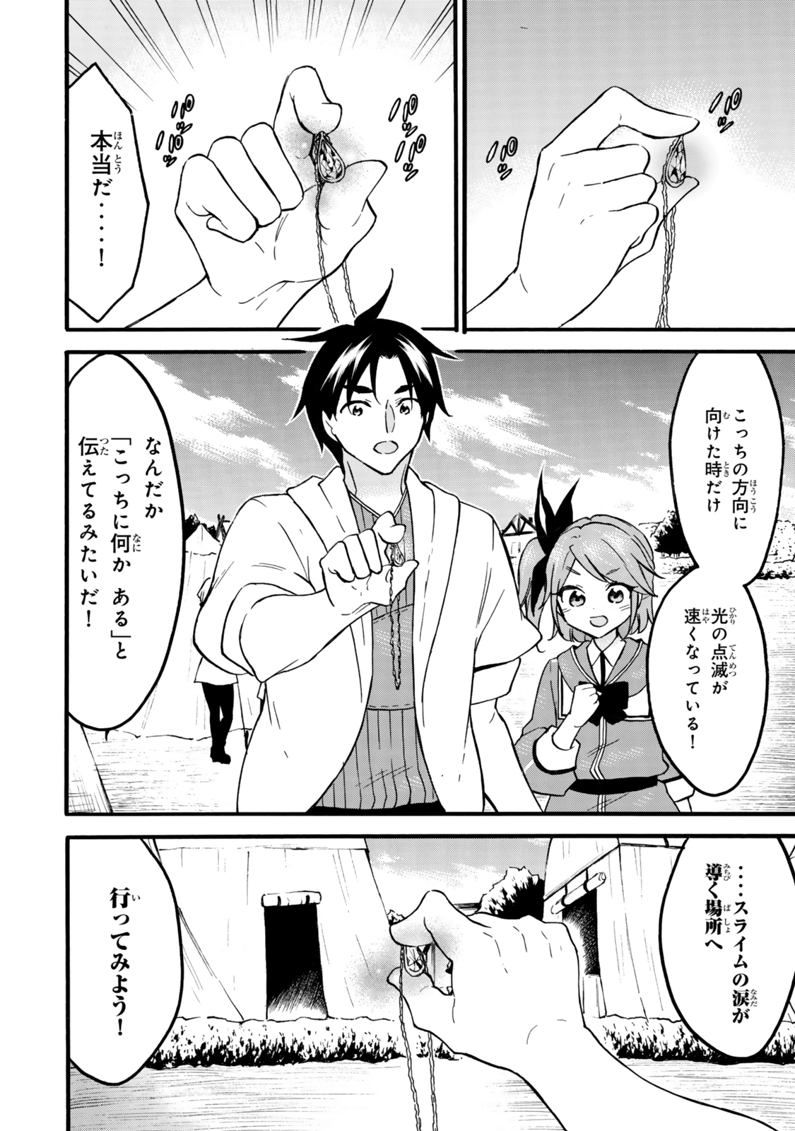レベル1だけどユニークスキルで最強です - raw - 第64.1話 - https://jpee.aabb.to/JPEE/6410046/0u5ae2ab4nf.jpg