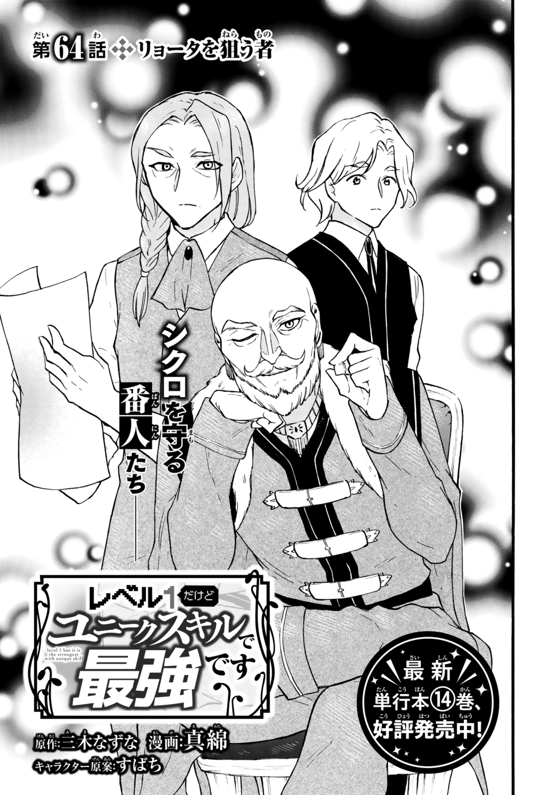レベル1だけどユニークスキルで最強です - raw - 第64.1話 - https://jpee.aabb.to/JPEE/6410046/5g4whxe0ev5.jpg