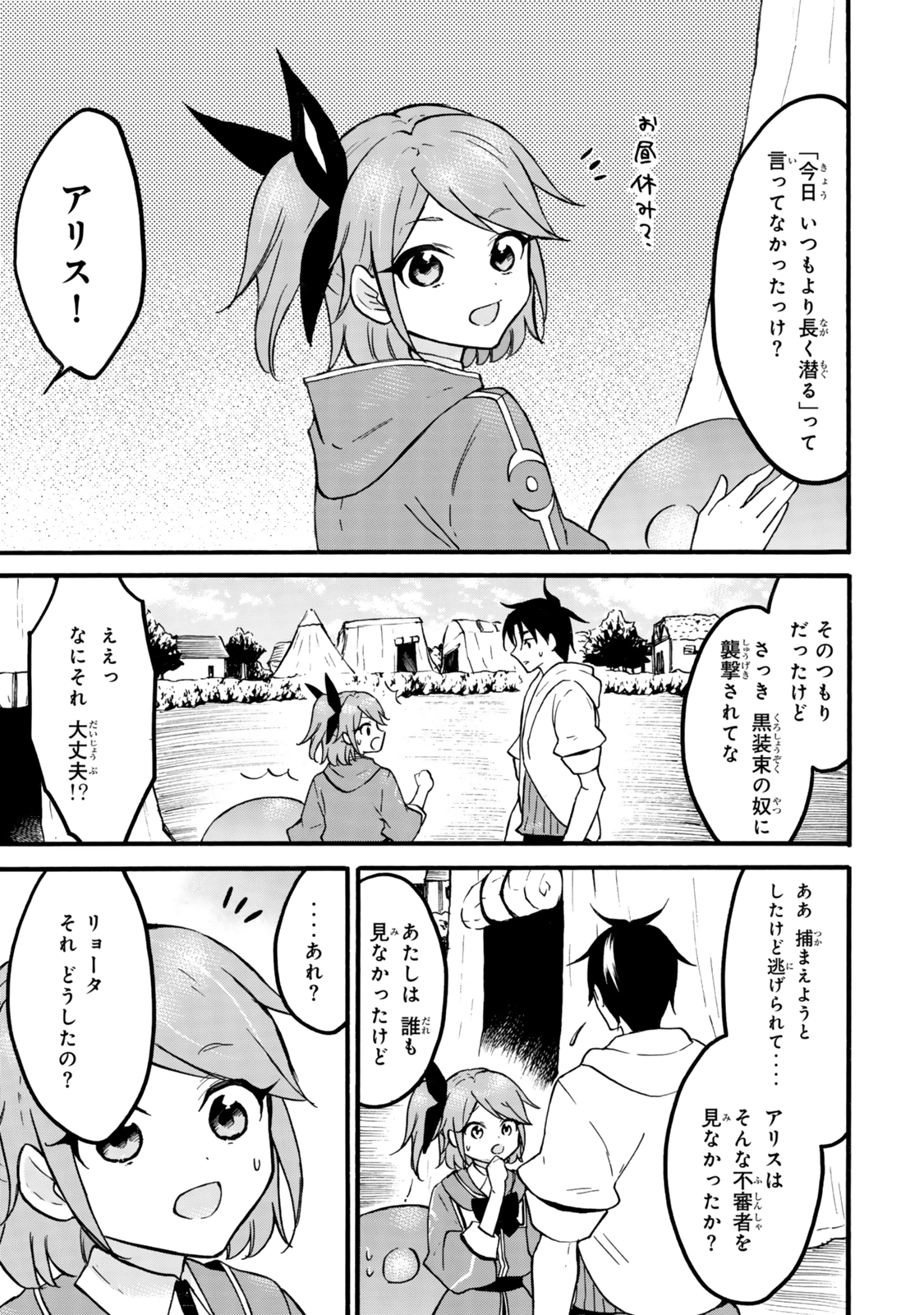 レベル1だけどユニークスキルで最強です - raw - 第64.1話 - https://jpee.aabb.to/JPEE/6410046/objjge0jd0c.jpg