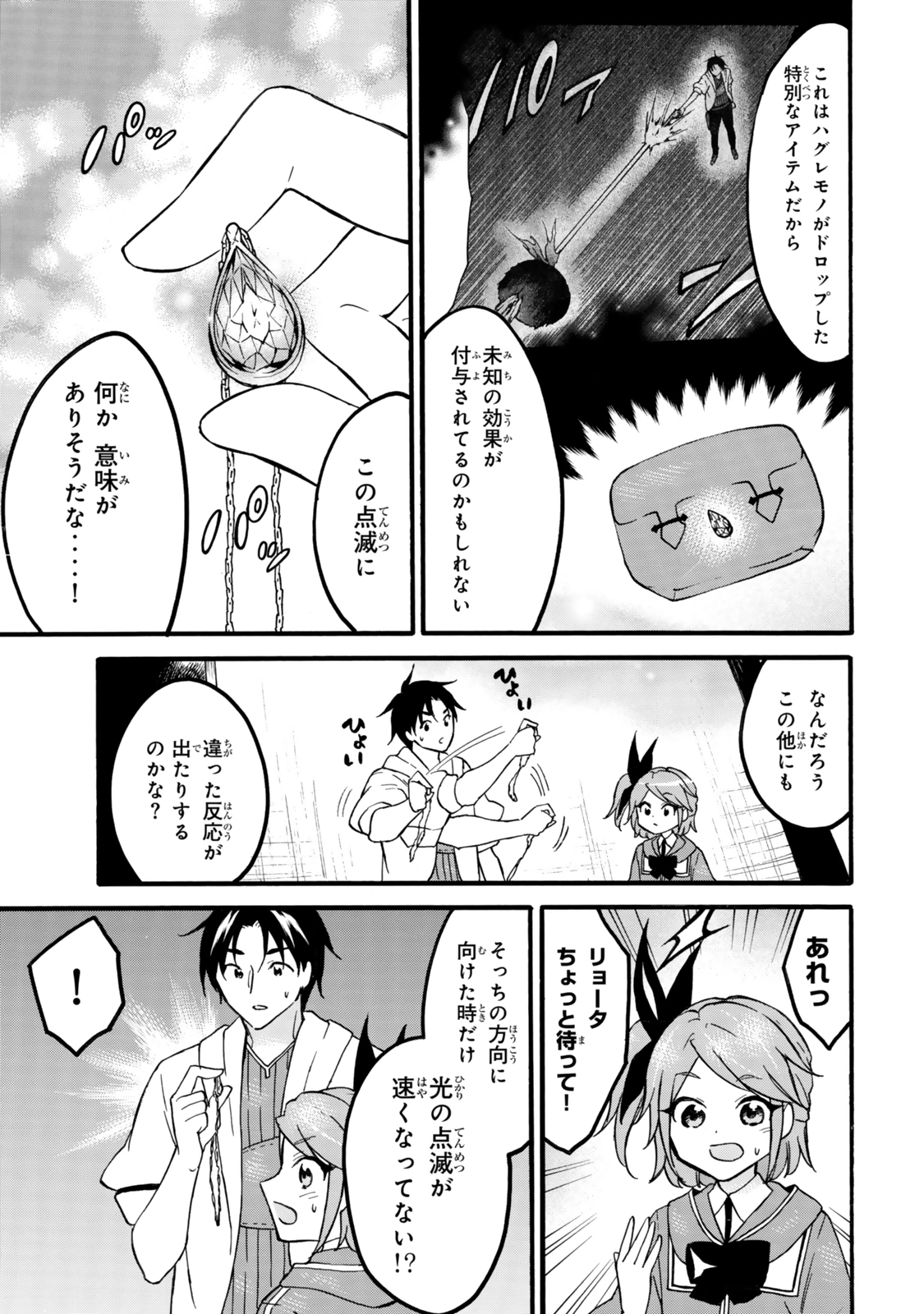レベル1だけどユニークスキルで最強です - raw - 第64.1話 - https://jpee.aabb.to/JPEE/6410046/u4dmgajwn0g.jpg