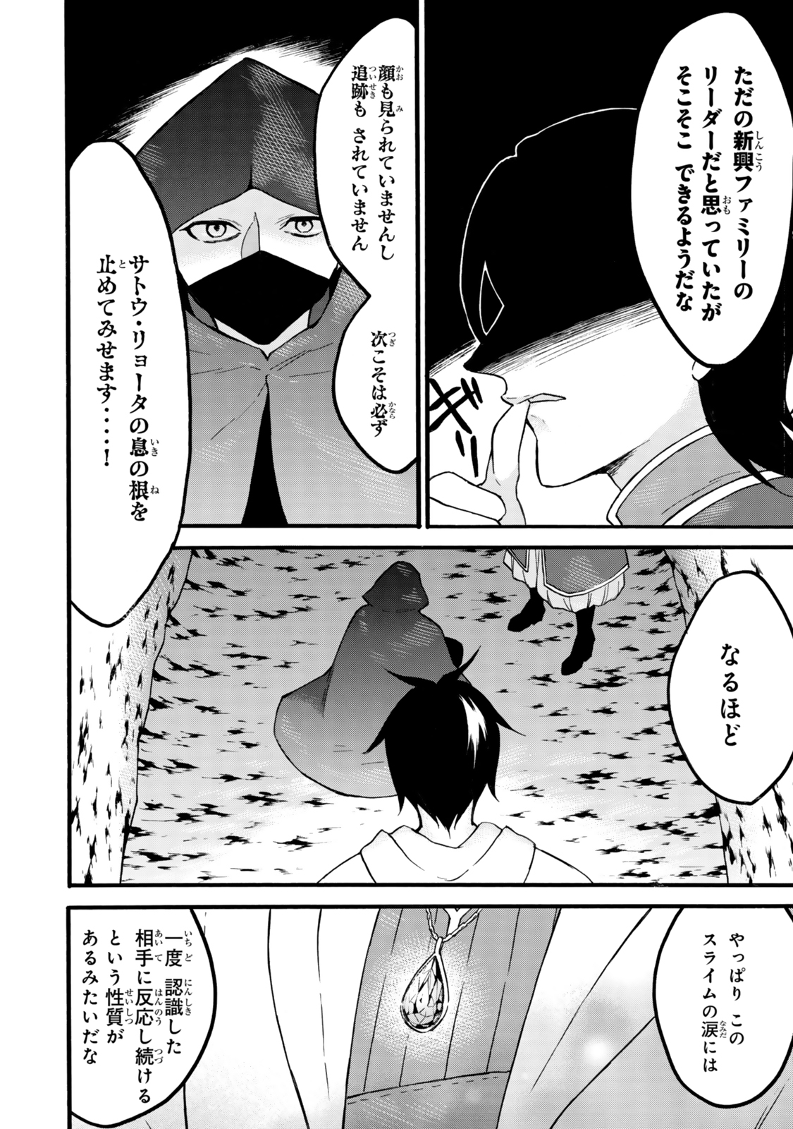 レベル1だけどユニークスキルで最強です - raw - 第64.1話 - https://jpee.aabb.to/JPEE/6410046/xupqi0wpowl.jpg