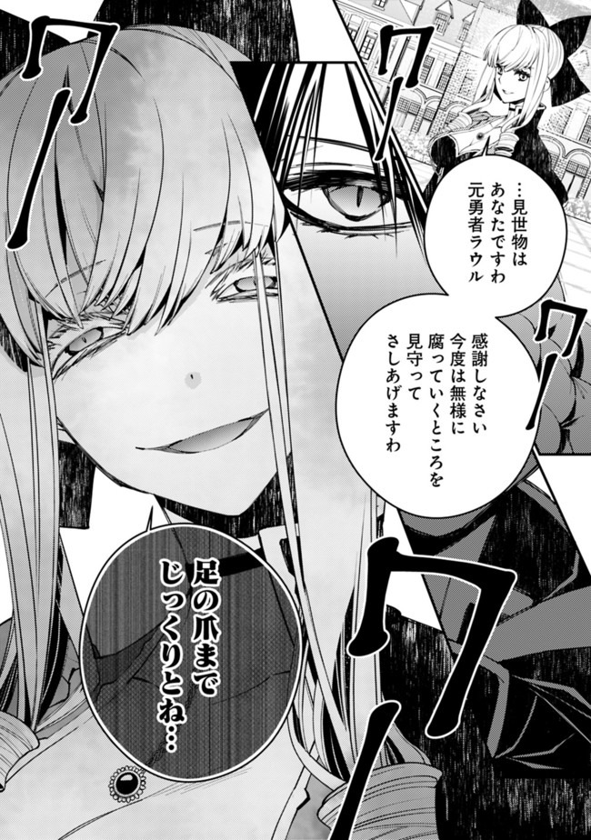 復讐を希う最強勇者は、闇の力で殲滅無双する - raw - 第31話 - https://jpee.aabb.to/JPEE/64107/jun0bpjoa1e.jpg