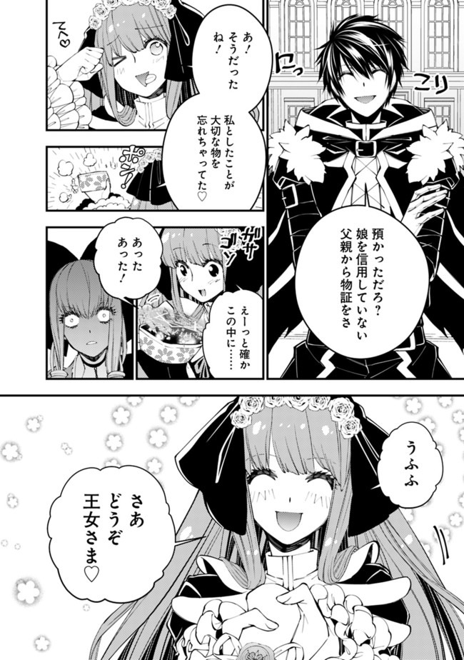 復讐を希う最強勇者は、闇の力で殲滅無双する - raw - 第31話 - https://jpee.aabb.to/JPEE/64107/yheve1eldvg.jpg