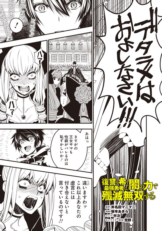 復讐を希う最強勇者は、闇の力で殲滅無双する - raw - 第31話 - https://jpee.aabb.to/JPEE/64107/ysw3wxiuhk0.jpg