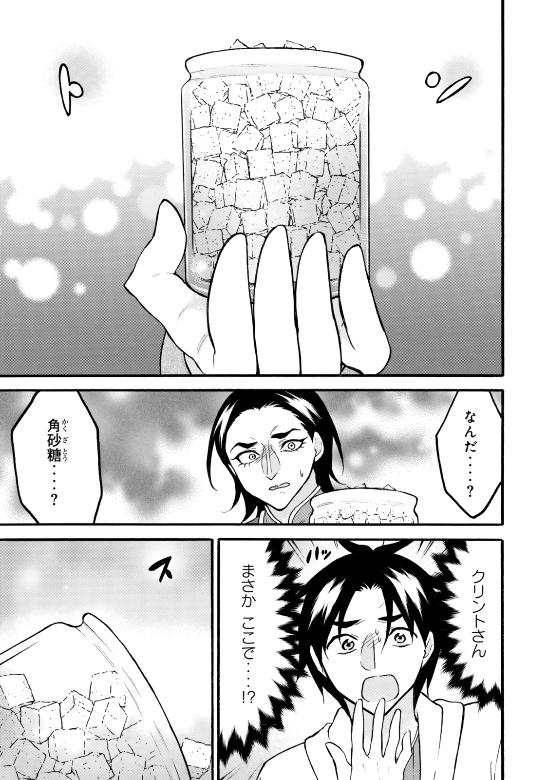 レベル1だけどユニークスキルで最強です - raw - 第64.2話 - https://jpee.aabb.to/JPEE/6420008/g4pfz2twdr3.jpg