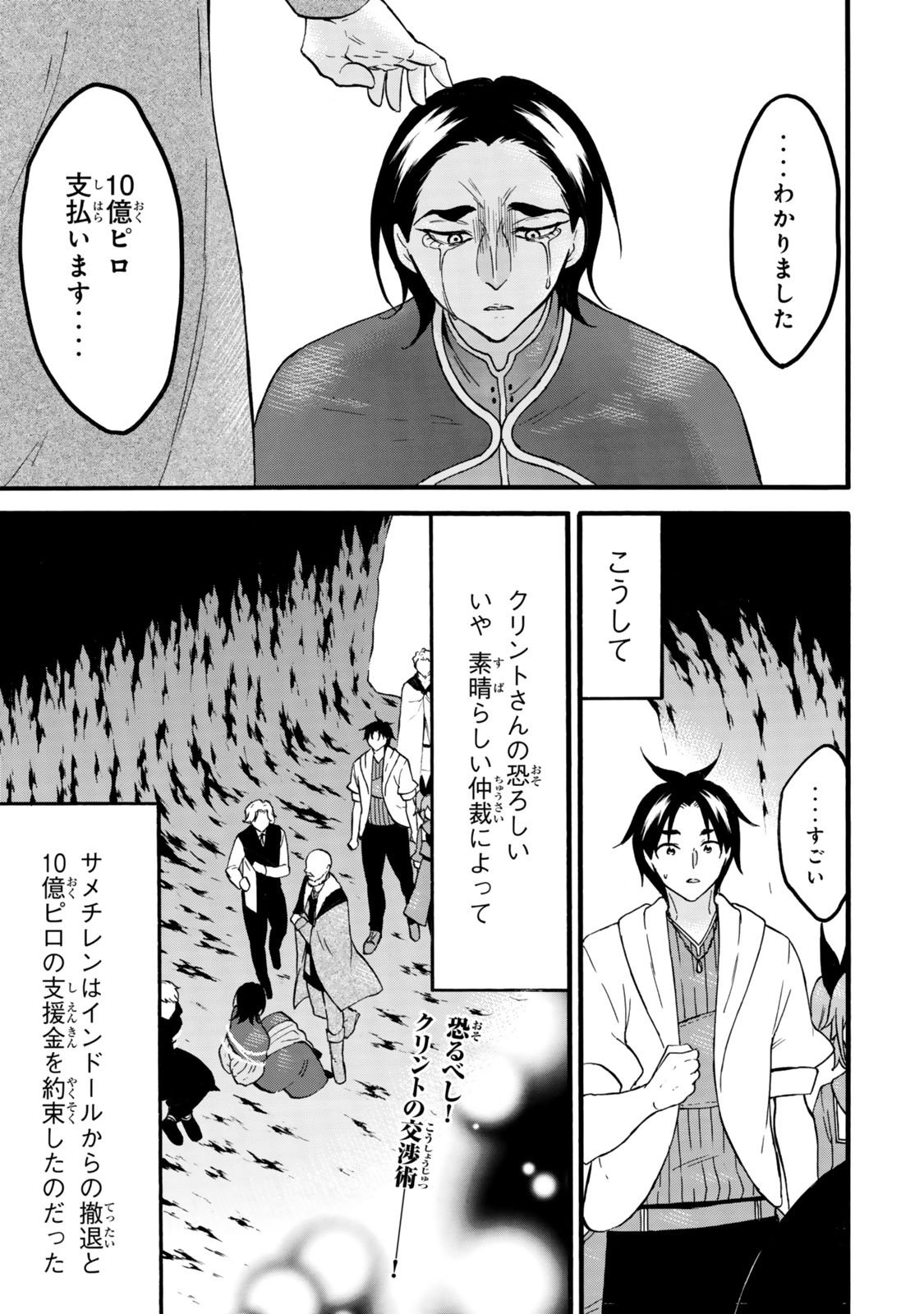 レベル1だけどユニークスキルで最強です - raw - 第64.2話 - https://jpee.aabb.to/JPEE/6420008/h5dcnpu3i5t.jpg