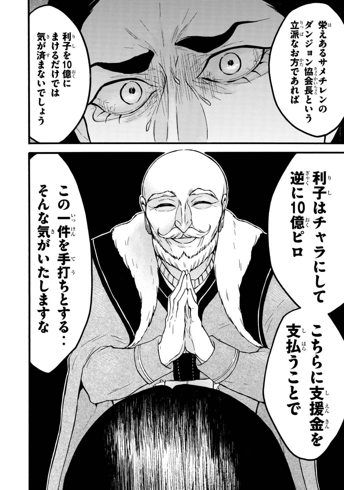 レベル1だけどユニークスキルで最強です - raw - 第64.2話 - https://jpee.aabb.to/JPEE/6420008/l1mjwpvjzbb.jpg