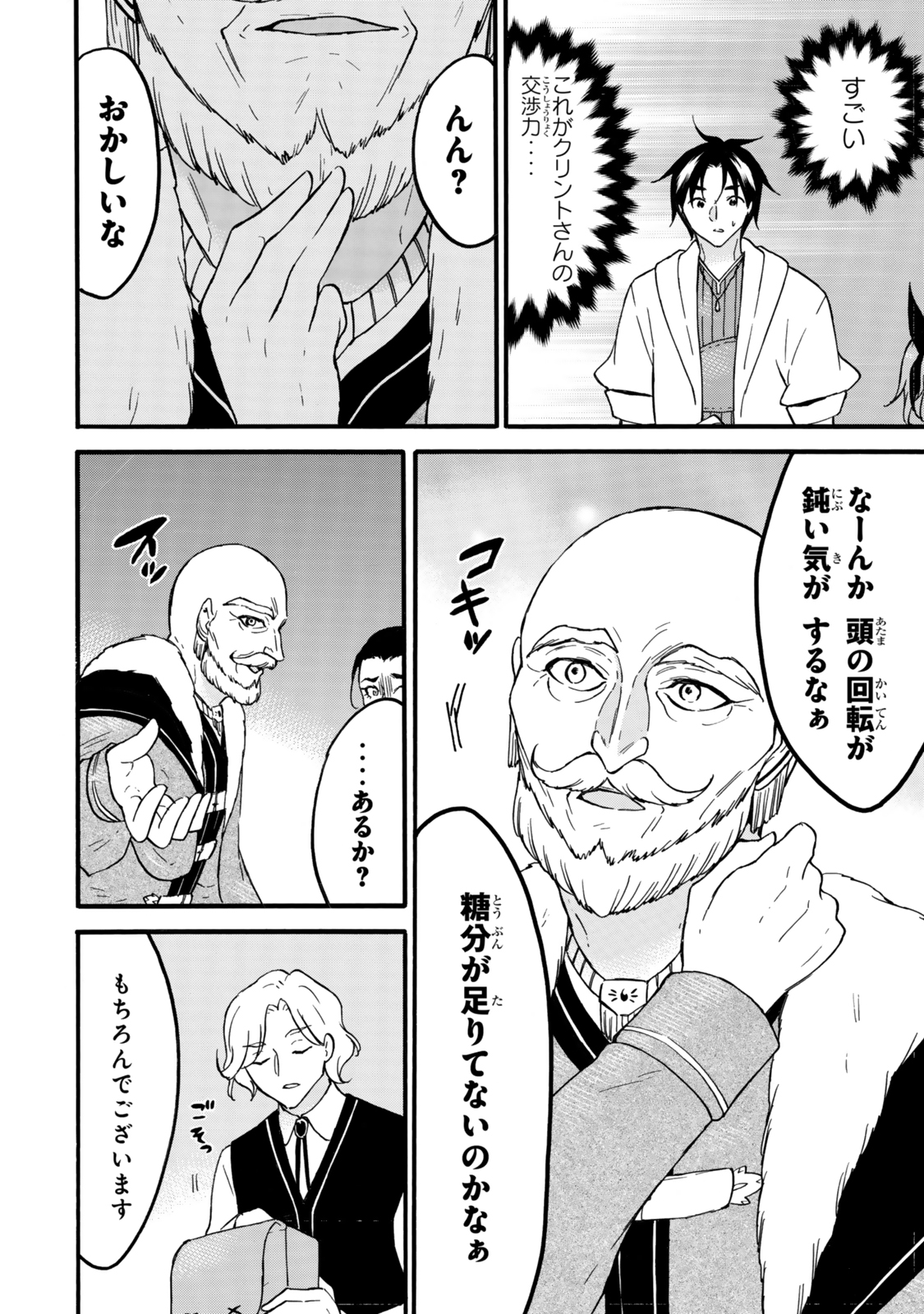 レベル1だけどユニークスキルで最強です - raw - 第64.2話 - https://jpee.aabb.to/JPEE/6420008/p3dpmkyzib3.jpg