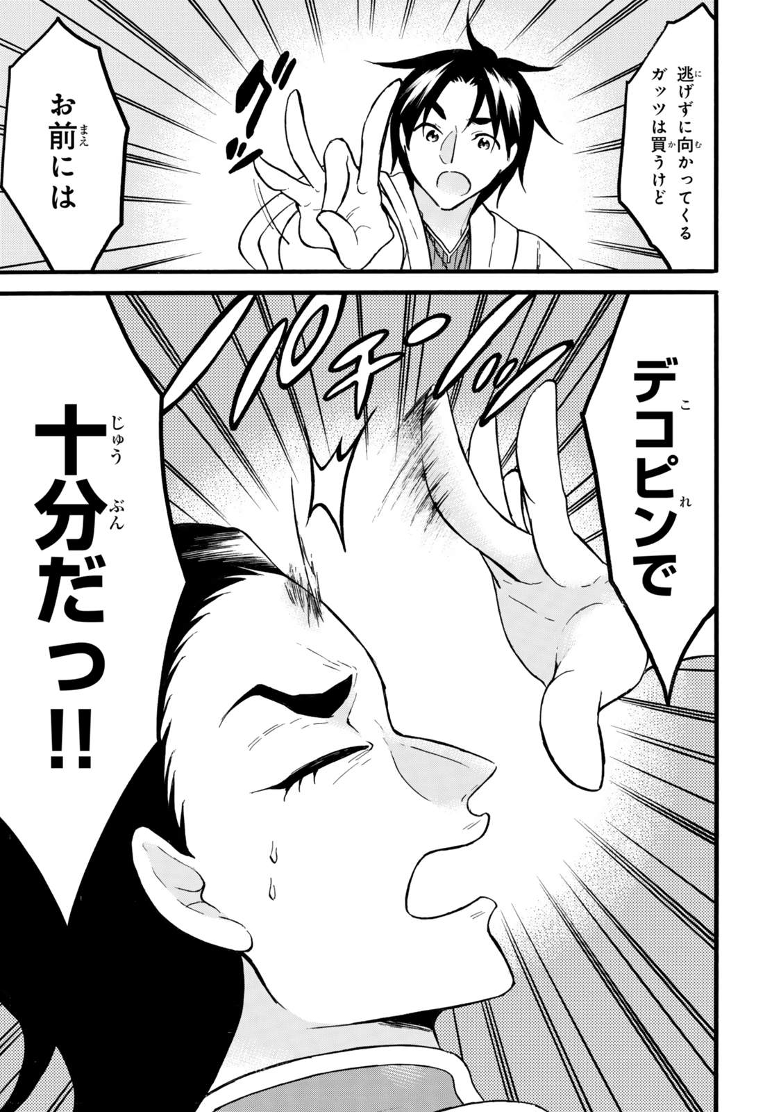 レベル1だけどユニークスキルで最強です - raw - 第64.2話 - https://jpee.aabb.to/JPEE/6420008/umh1szpwwhs.jpg