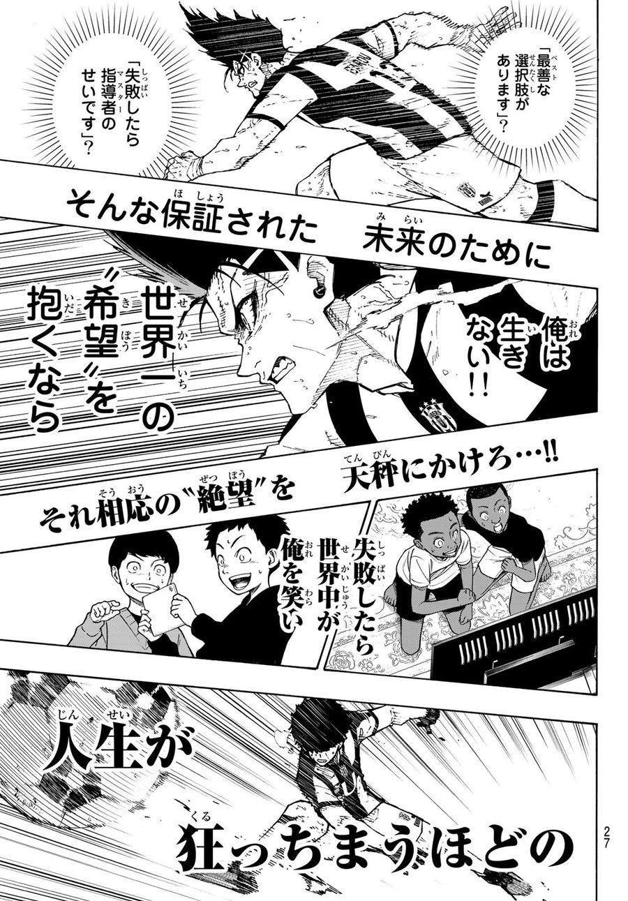 ブルーロック - raw - 第227話 - https://jpee.aabb.to/JPEE/6448/conn5uhxox4.jpg
