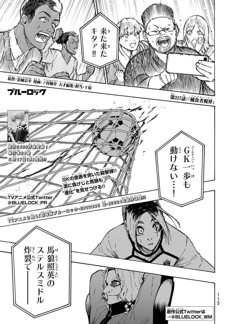 ブルーロック - raw - 第217話 - https://jpee.aabb.to/JPEE/6453/y0kedqdntf1.jpg
