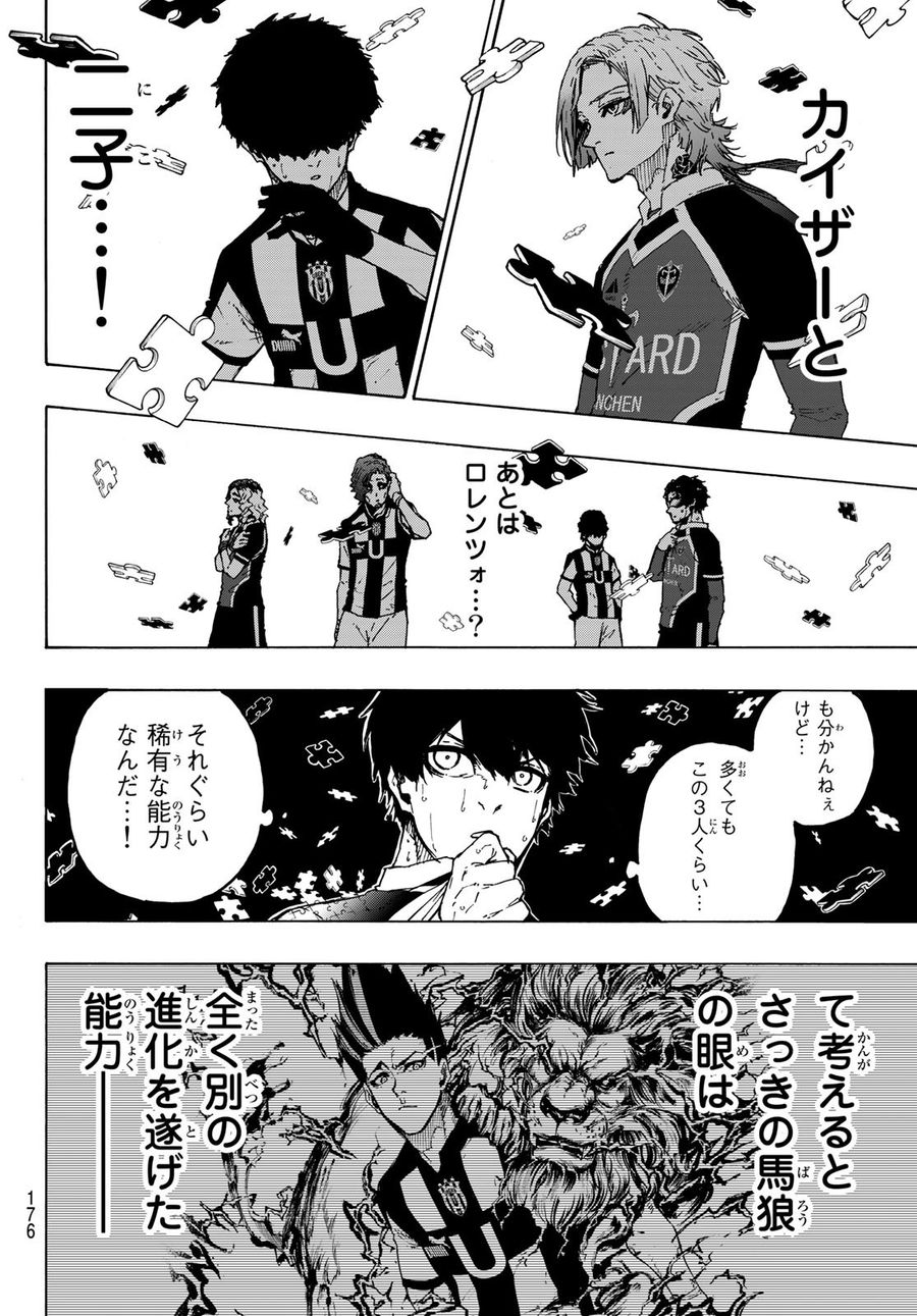 ブルーロック - raw - 第218話 - https://jpee.aabb.to/JPEE/6456/1lnem55re3n.jpg