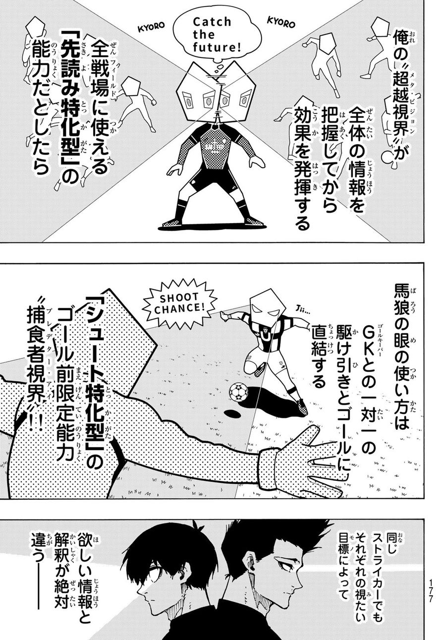 ブルーロック - raw - 第218話 - https://jpee.aabb.to/JPEE/6456/azs0iisahed.jpg