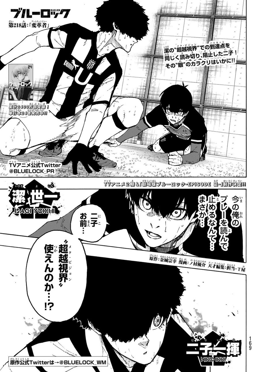 ブルーロック - raw - 第218話 - https://jpee.aabb.to/JPEE/6456/jla1avyh0va.jpg