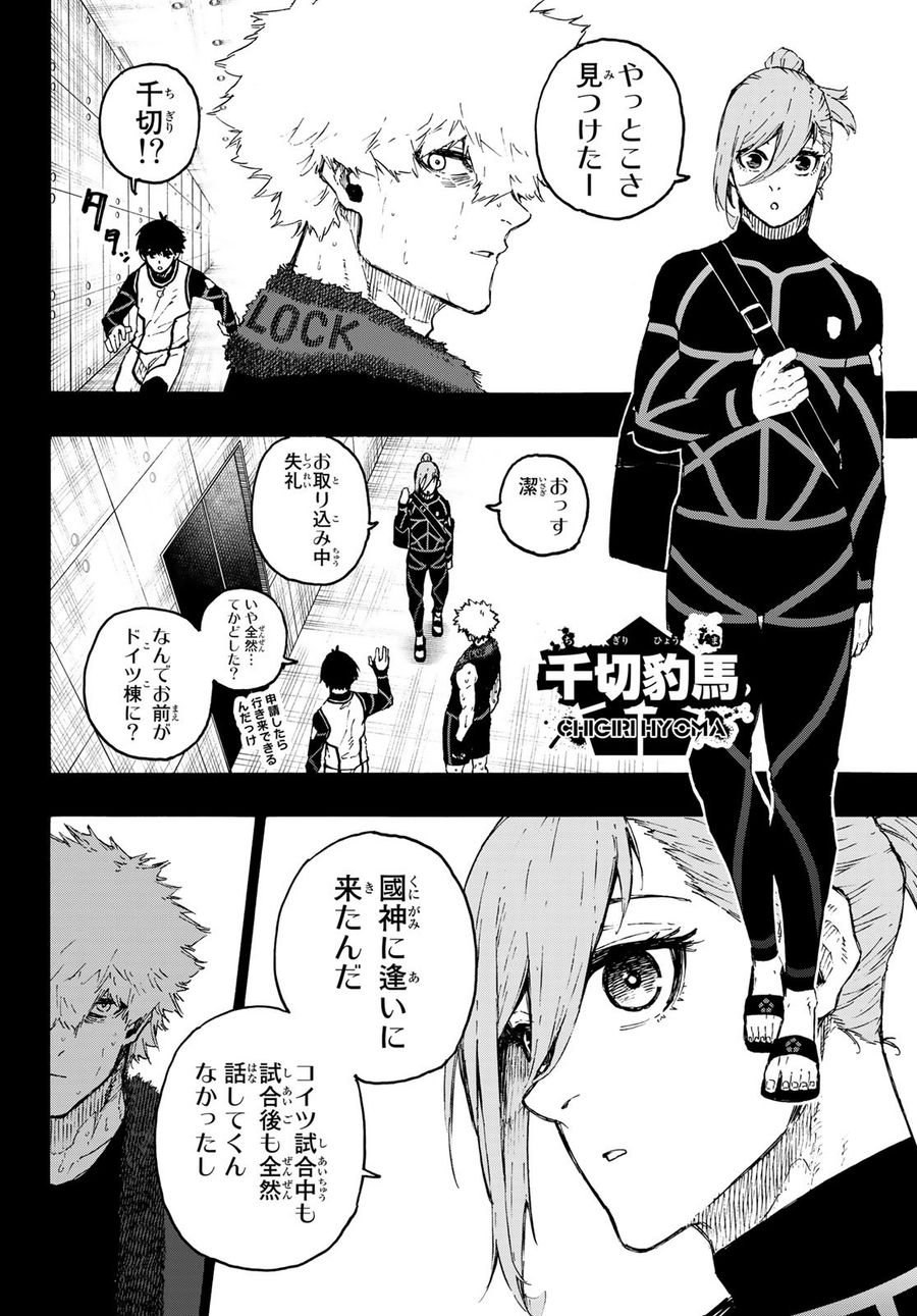 ブルーロック - raw - 第213話 - https://jpee.aabb.to/JPEE/6464/pg1zzmgg2ni.jpg
