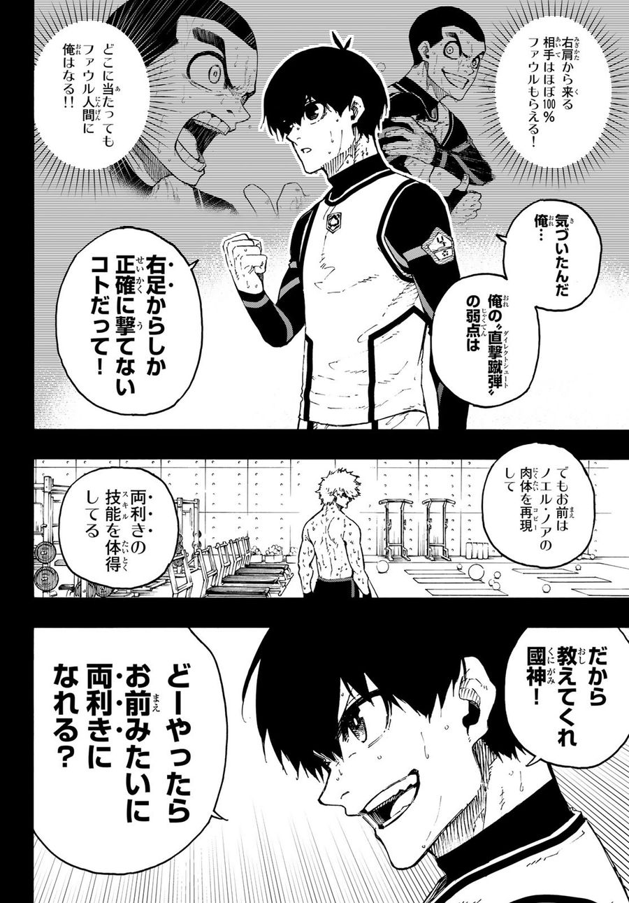 ブルーロック - raw - 第213話 - https://jpee.aabb.to/JPEE/6464/una4pequ1vc.jpg