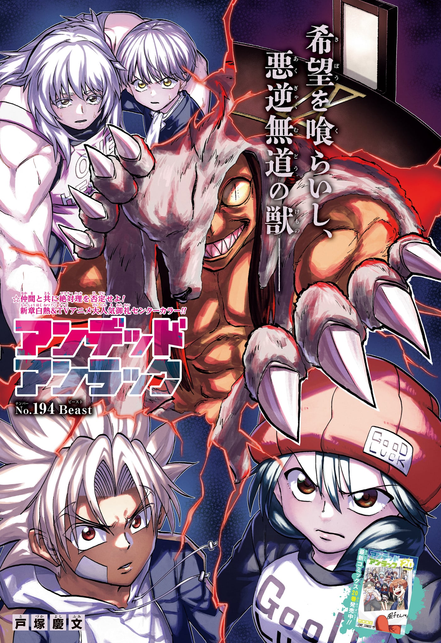 アンデッド＋アンラック - raw - 第194話 - https://jpee.aabb.to/JPEE/64731/jqktxyrfjef.jpg