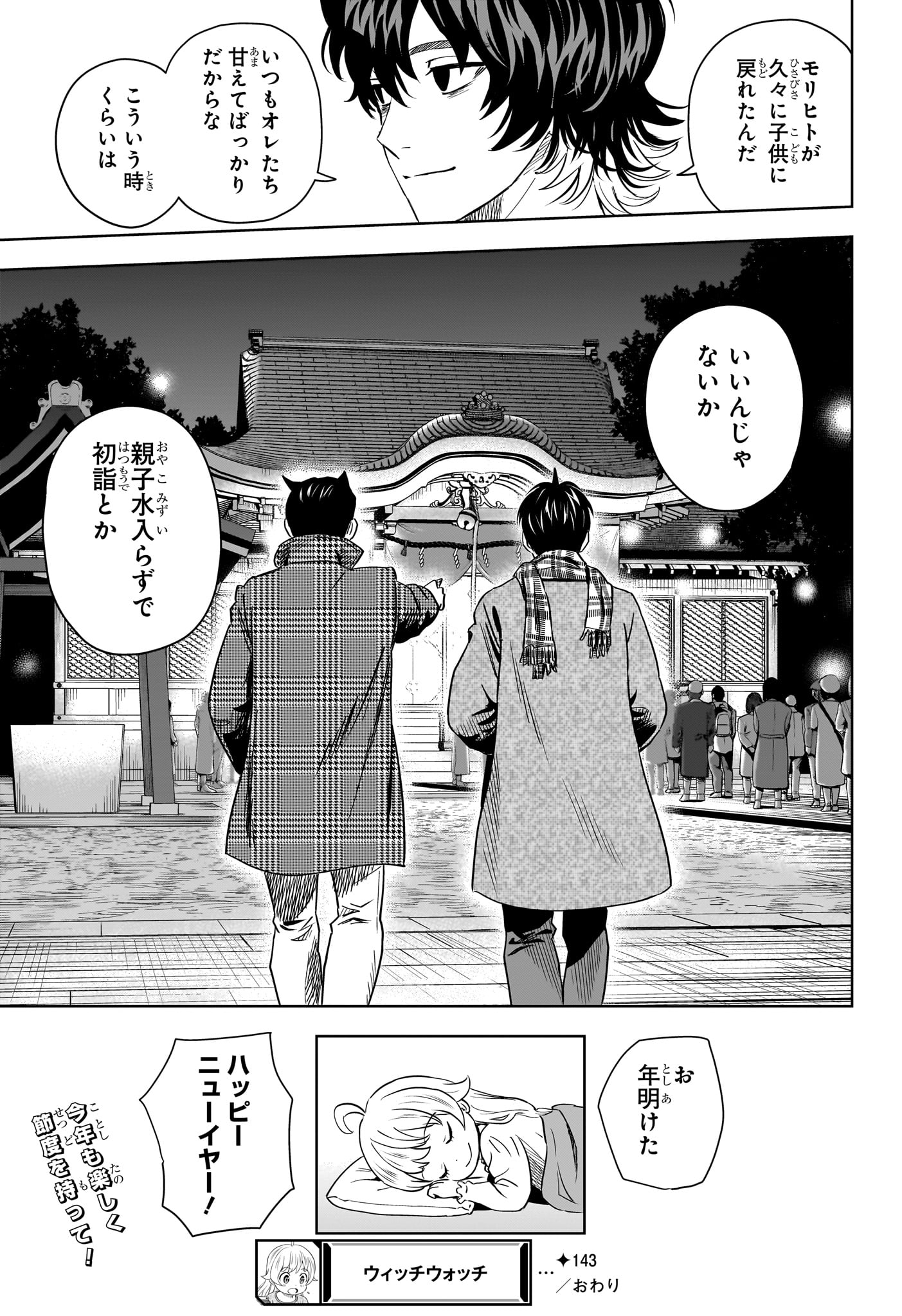 ウィッチウォッチ - raw - 第143話 - https://jpee.aabb.to/JPEE/64733/my0fc4ayhew.jpg