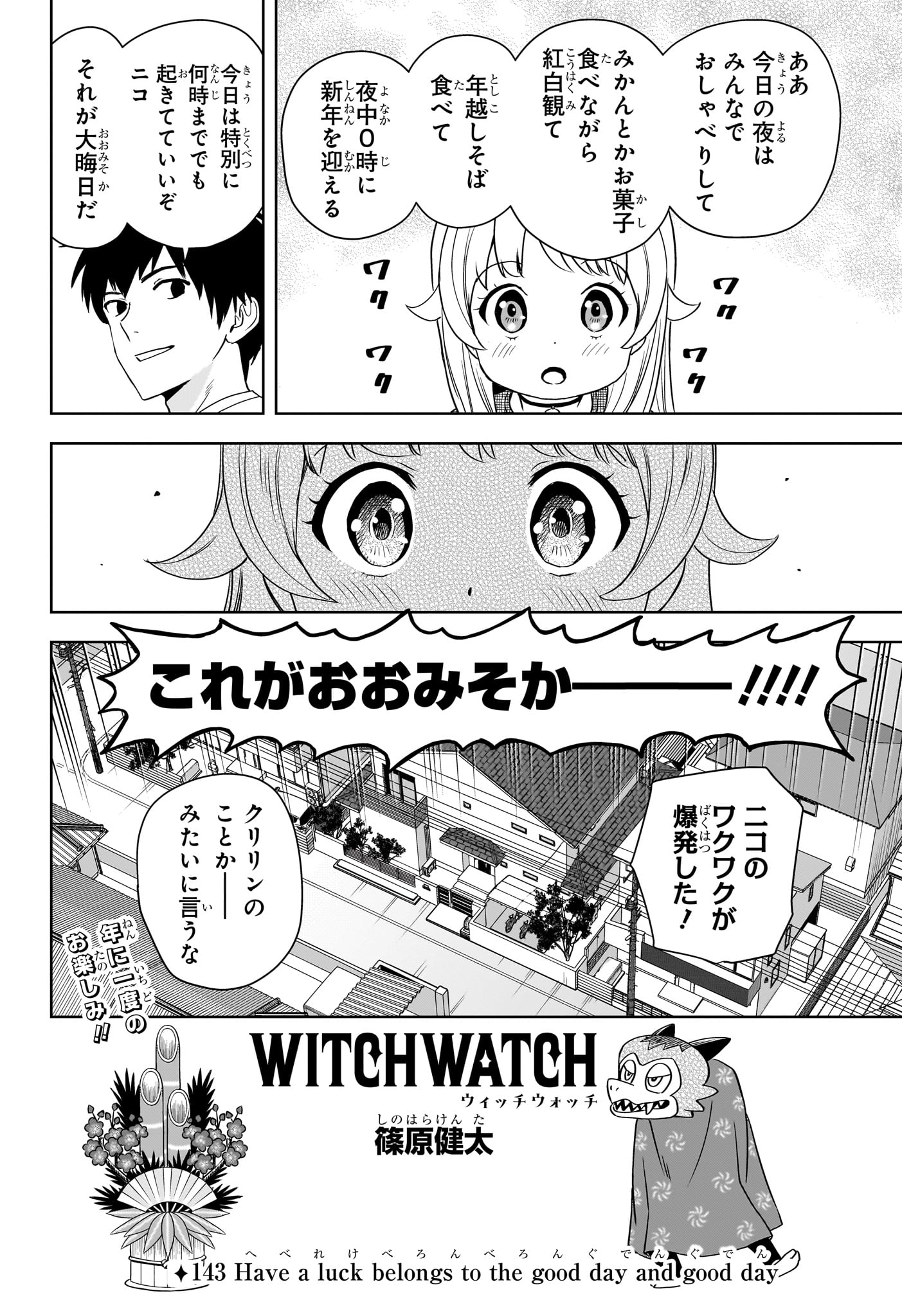 ウィッチウォッチ - raw - 第143話 - https://jpee.aabb.to/JPEE/64733/o2jpjgogqdi.jpg