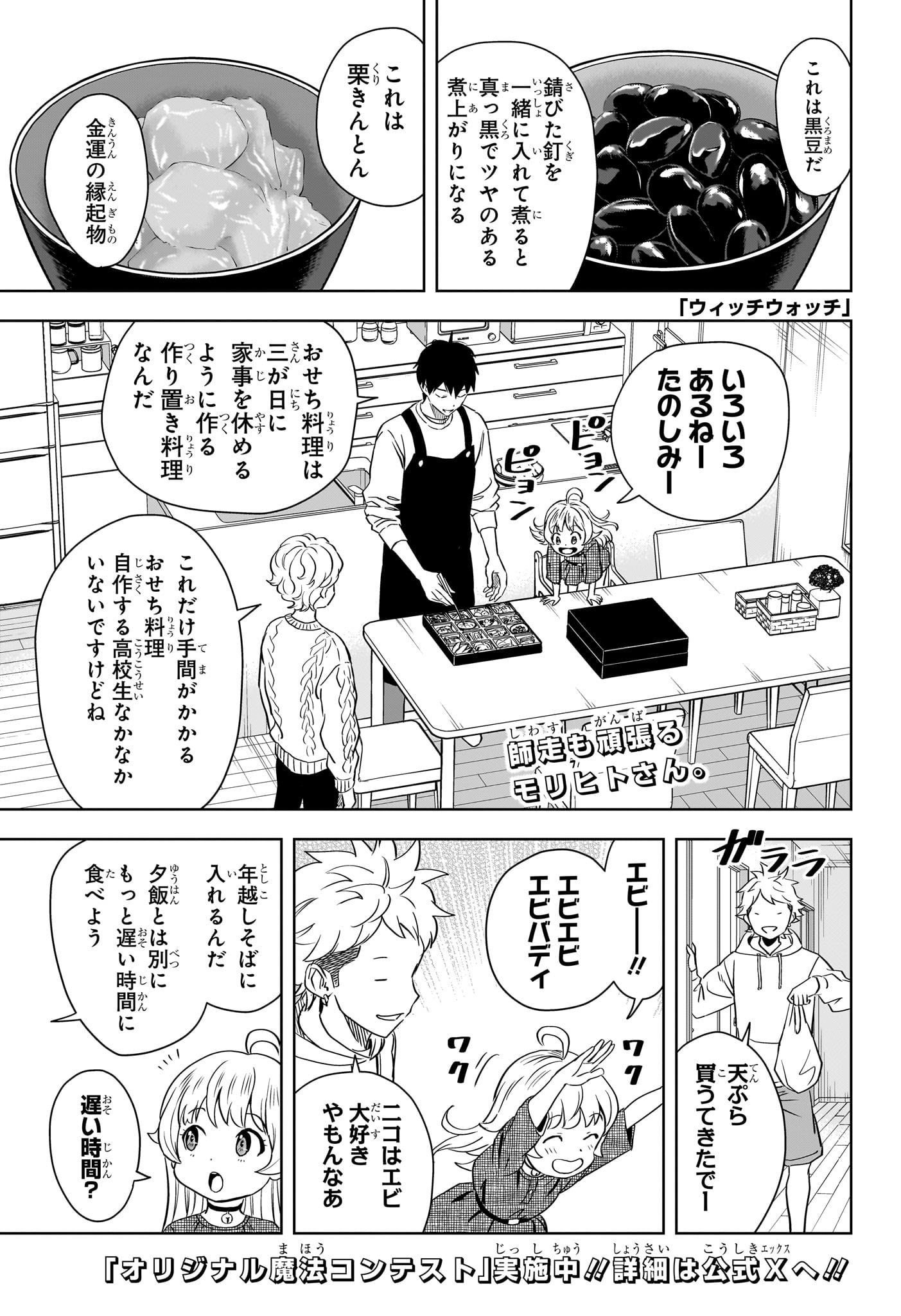 ウィッチウォッチ - raw - 第143話 - https://jpee.aabb.to/JPEE/64733/oullg3eeqtg.jpg