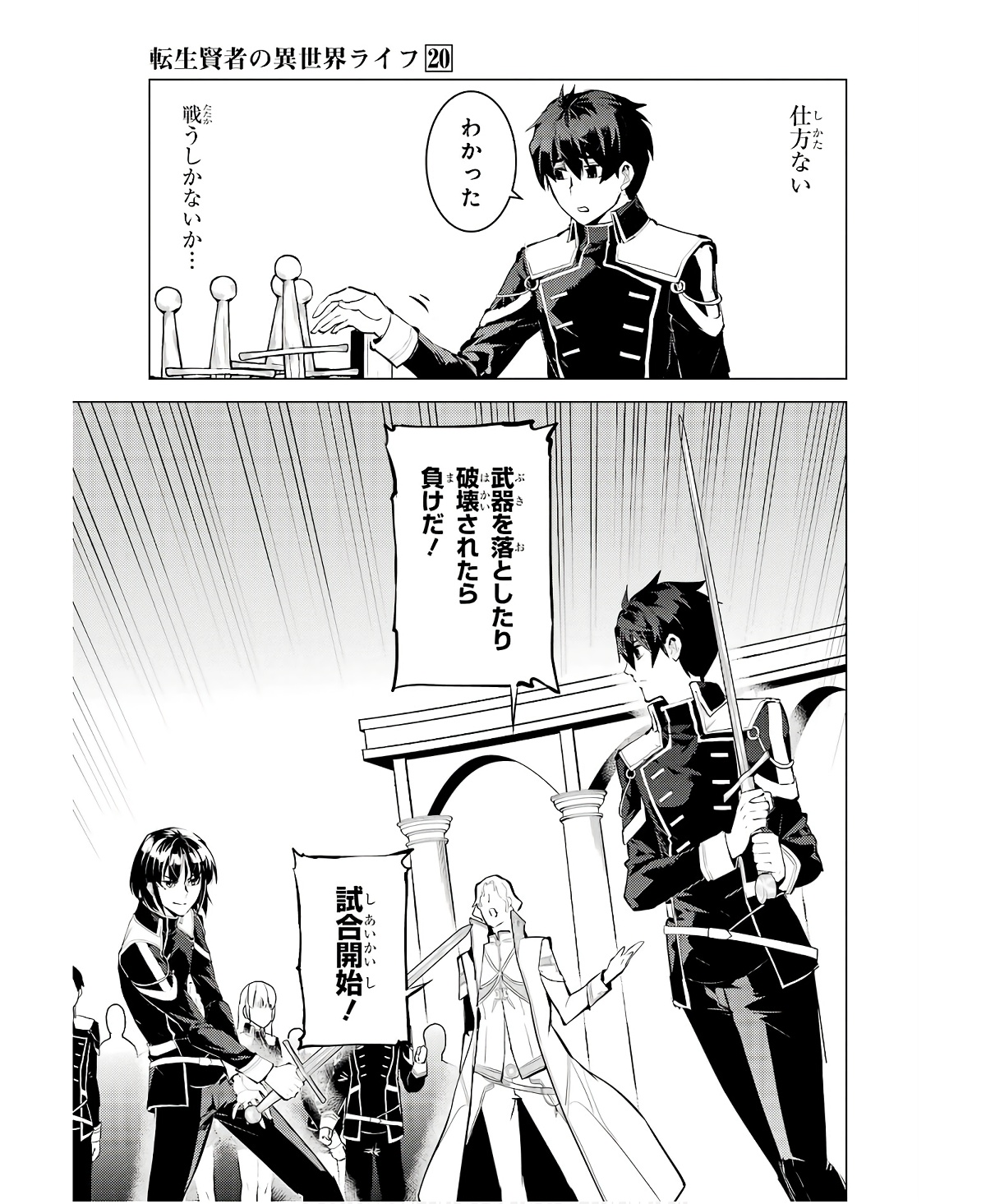 転生賢者の異世界ライフ～第二の職業を得て、世界最強になりました～ - raw - 第59話 - https://jpee.aabb.to/JPEE/65014/11ylqecanem.jpg