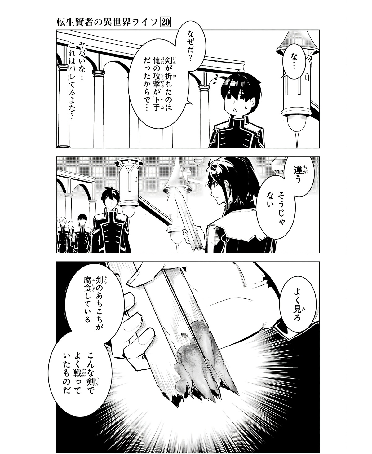 転生賢者の異世界ライフ～第二の職業を得て、世界最強になりました～ - raw - 第59話 - https://jpee.aabb.to/JPEE/65014/3ihxryf3xdy.jpg