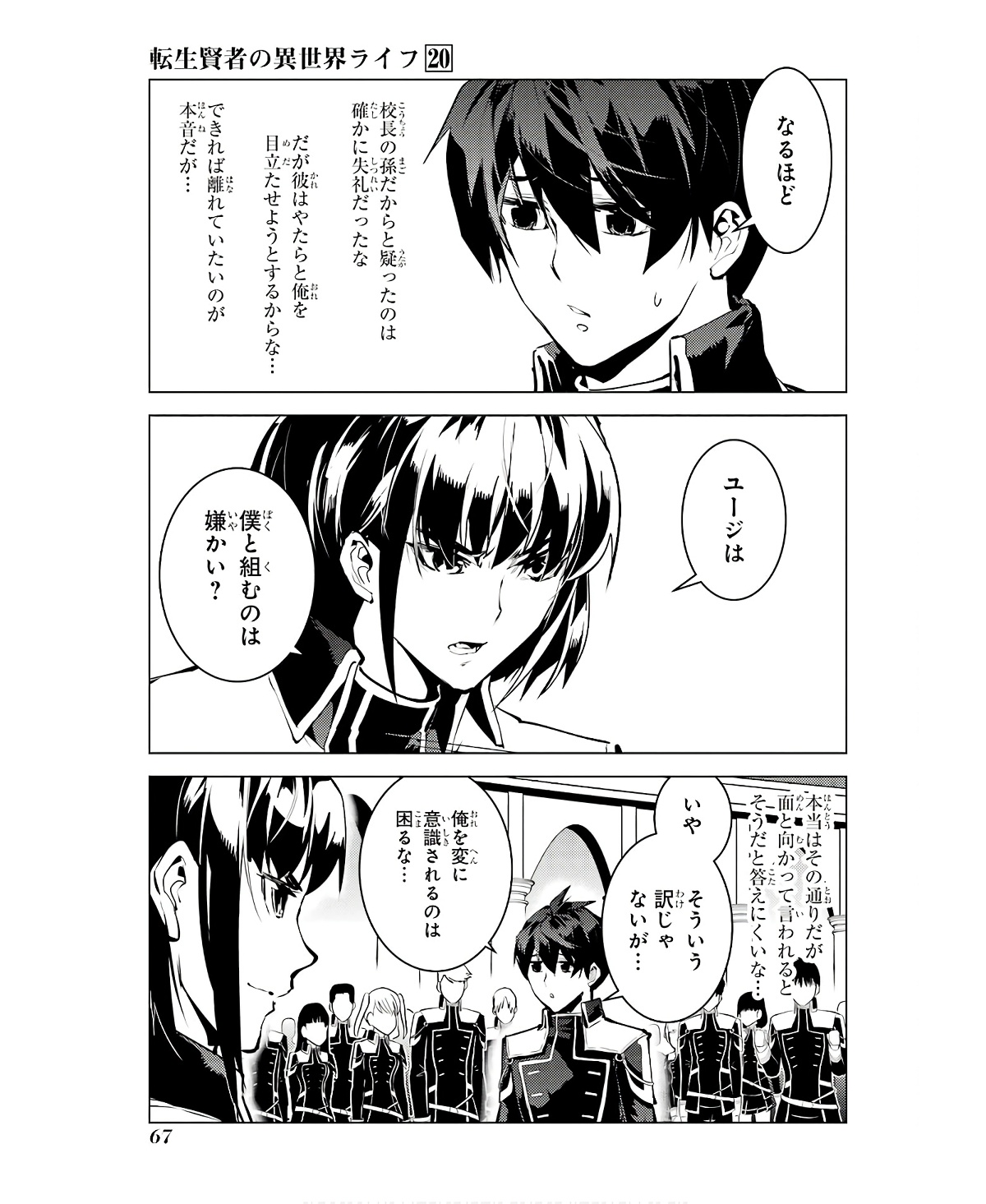 転生賢者の異世界ライフ～第二の職業を得て、世界最強になりました～ - raw - 第59話 - https://jpee.aabb.to/JPEE/65014/3wzfzzup5sm.jpg