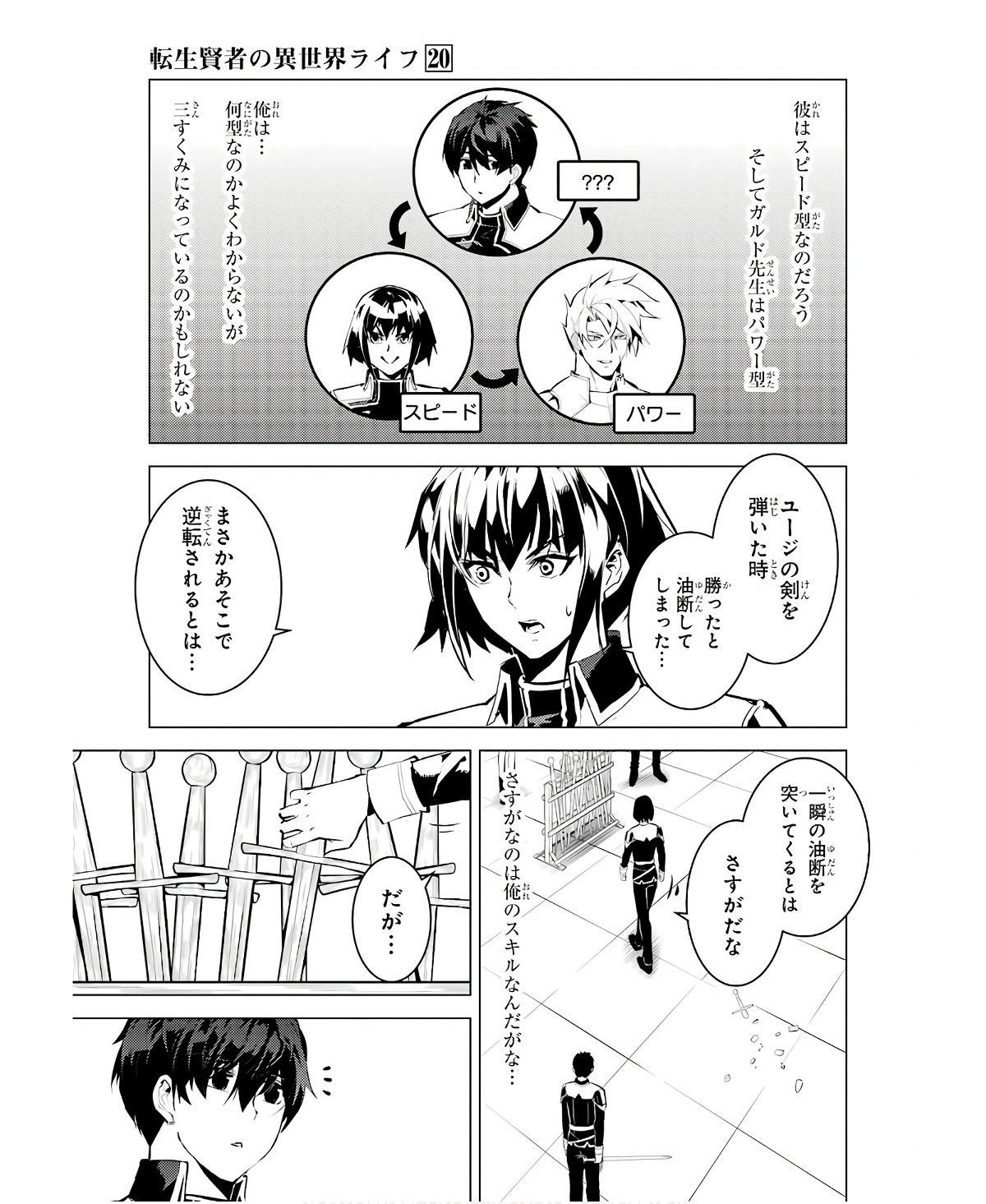 転生賢者の異世界ライフ～第二の職業を得て、世界最強になりました～ - raw - 第59話 - https://jpee.aabb.to/JPEE/65014/cyufd5ucjrz.jpg