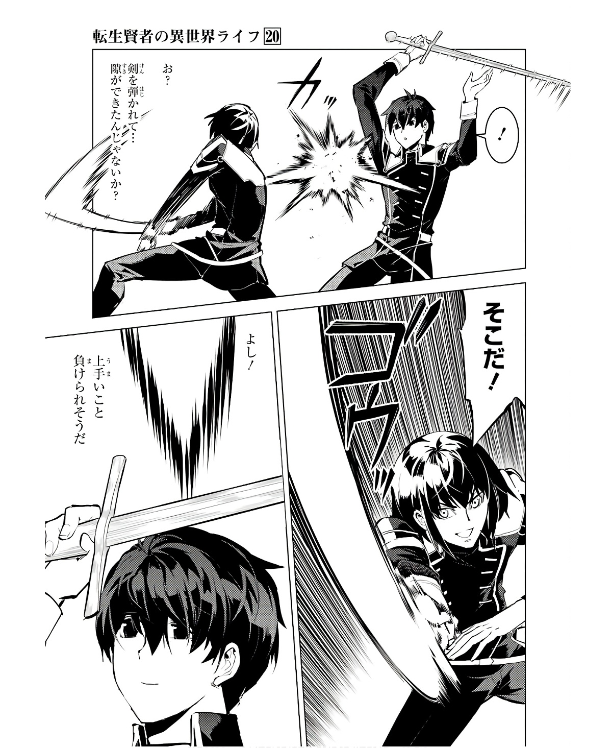 転生賢者の異世界ライフ～第二の職業を得て、世界最強になりました～ - raw - 第59話 - https://jpee.aabb.to/JPEE/65014/dqch0dzufcw.jpg