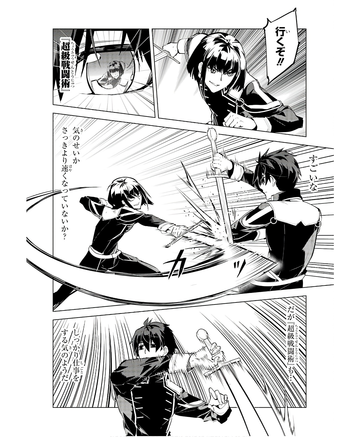 転生賢者の異世界ライフ～第二の職業を得て、世界最強になりました～ - raw - 第59話 - https://jpee.aabb.to/JPEE/65014/dsiixkbf2ul.jpg