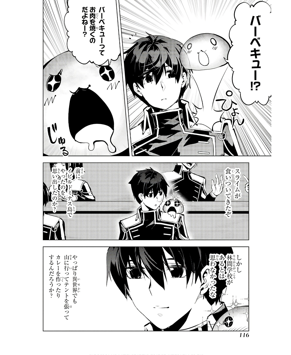 転生賢者の異世界ライフ～第二の職業を得て、世界最強になりました～ - raw - 第59話 - https://jpee.aabb.to/JPEE/65014/e5sc54wawgw.jpg