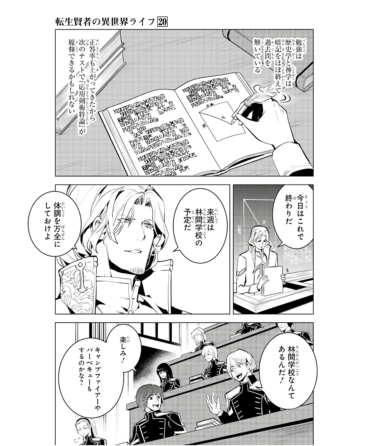 転生賢者の異世界ライフ～第二の職業を得て、世界最強になりました～ - raw - 第59話 - https://jpee.aabb.to/JPEE/65014/gpkf4kvjptl.jpg