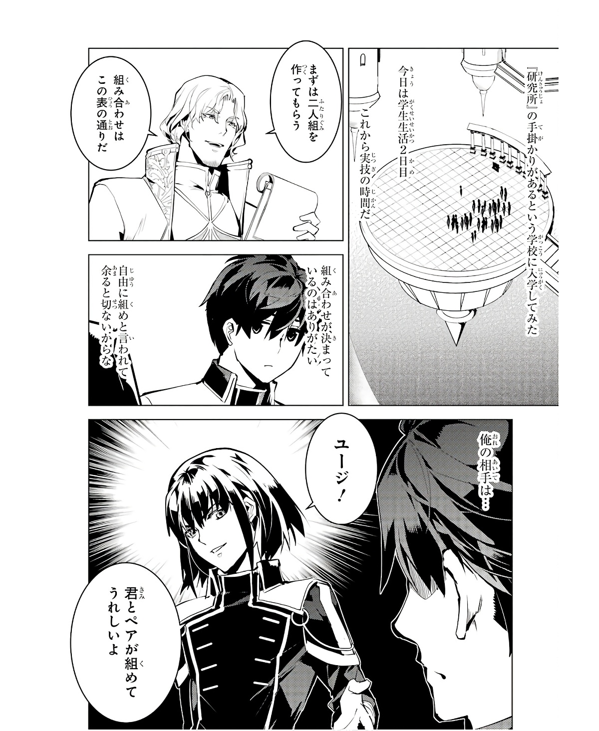 転生賢者の異世界ライフ～第二の職業を得て、世界最強になりました～ - raw - 第59話 - https://jpee.aabb.to/JPEE/65014/i441iddhgqp.jpg