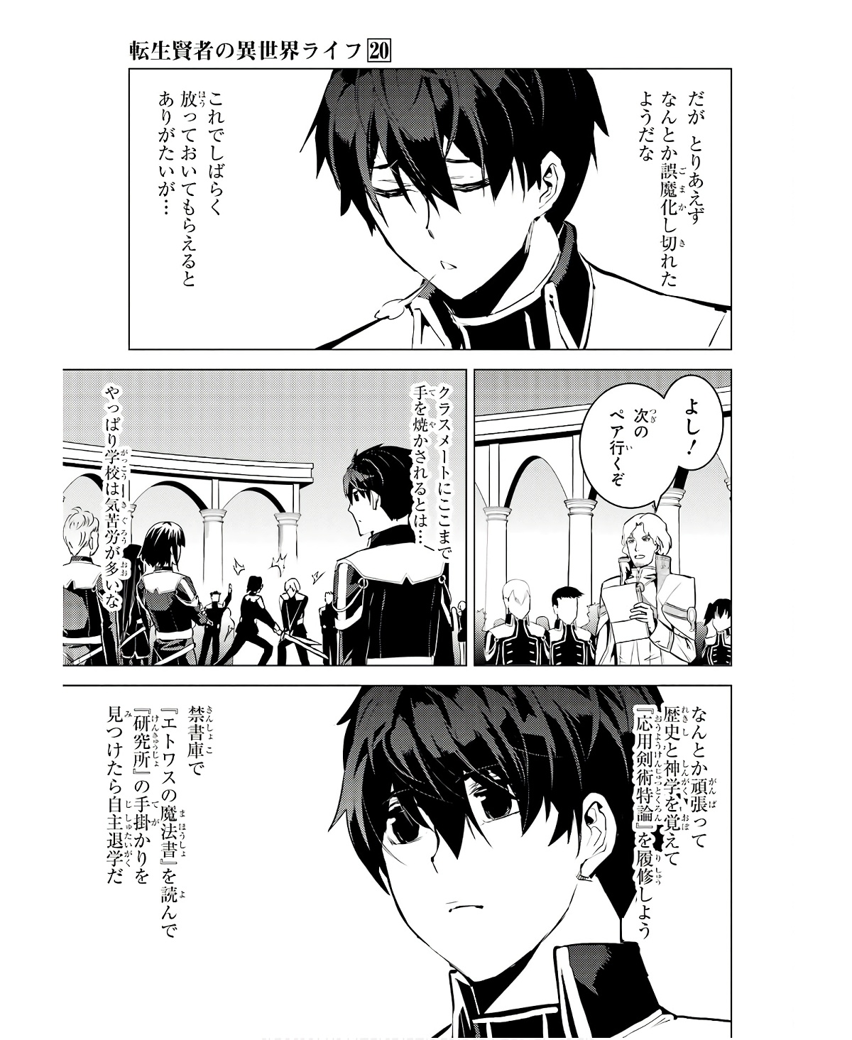 転生賢者の異世界ライフ～第二の職業を得て、世界最強になりました～ - raw - 第59話 - https://jpee.aabb.to/JPEE/65014/i5zq0kmm3lg.jpg