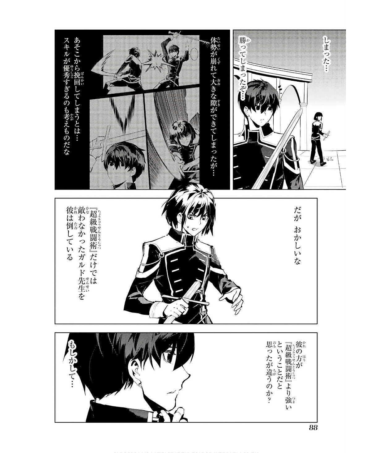 転生賢者の異世界ライフ～第二の職業を得て、世界最強になりました～ - raw - 第59話 - https://jpee.aabb.to/JPEE/65014/j02n2sdxzmg.jpg