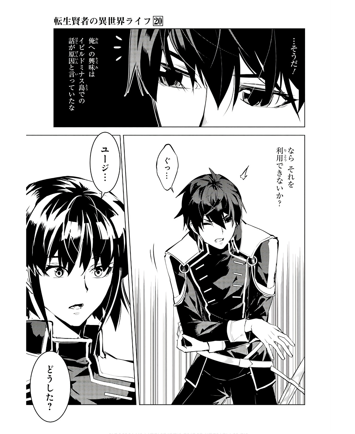 転生賢者の異世界ライフ～第二の職業を得て、世界最強になりました～ - raw - 第59話 - https://jpee.aabb.to/JPEE/65014/k144nhrd1fm.jpg