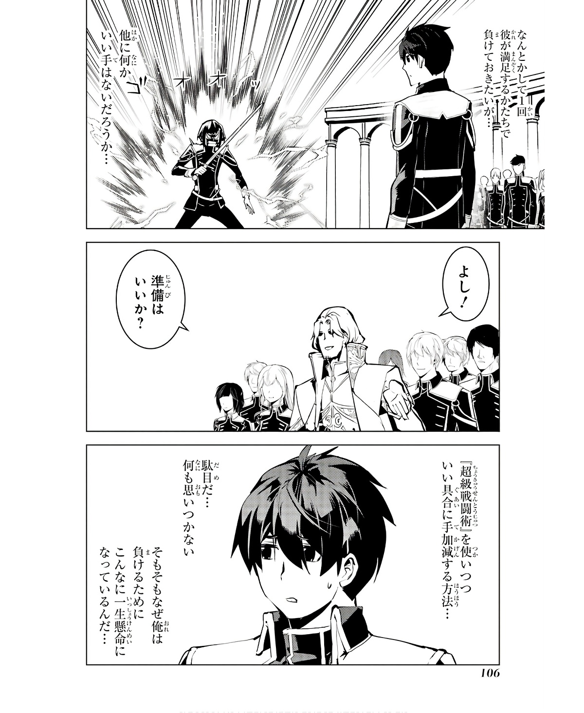 転生賢者の異世界ライフ～第二の職業を得て、世界最強になりました～ - raw - 第59話 - https://jpee.aabb.to/JPEE/65014/lb2lkpsohgg.jpg