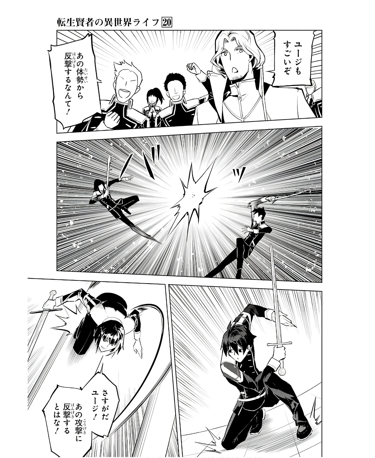 転生賢者の異世界ライフ～第二の職業を得て、世界最強になりました～ - raw - 第59話 - https://jpee.aabb.to/JPEE/65014/li2zrxrasy1.jpg